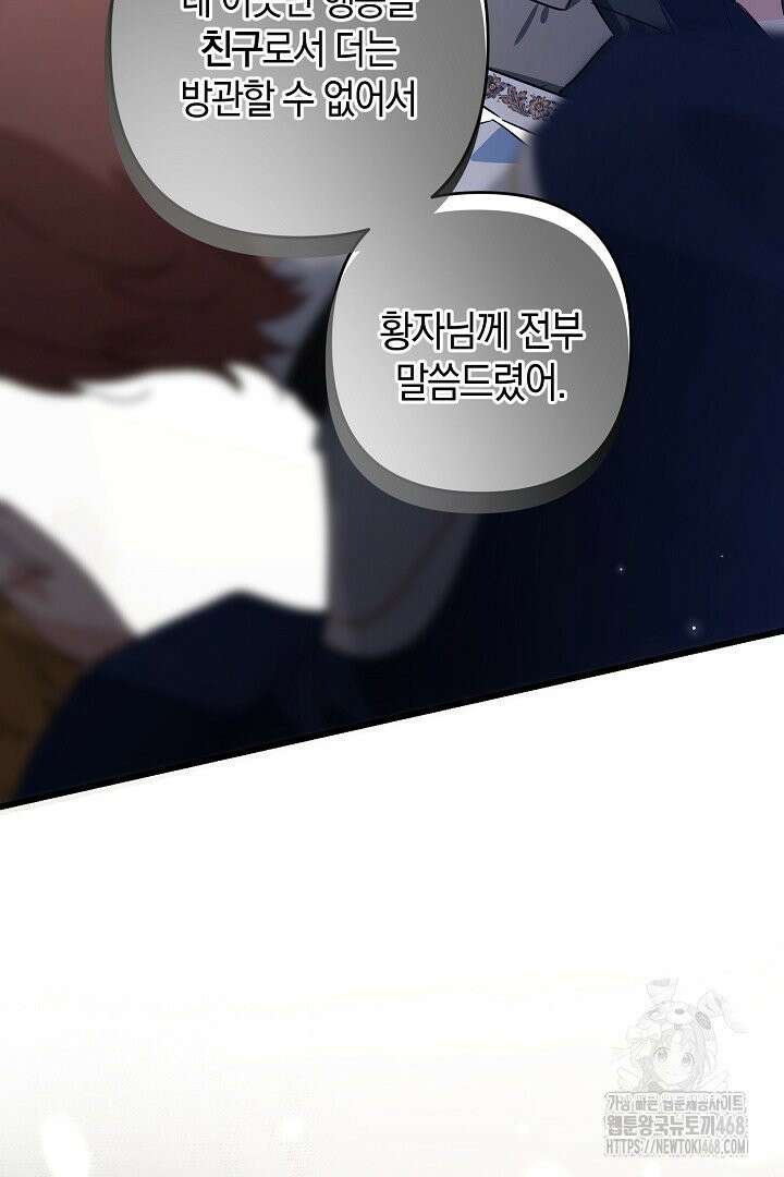 황자님께 위장연애를 제안합니다 7화 75