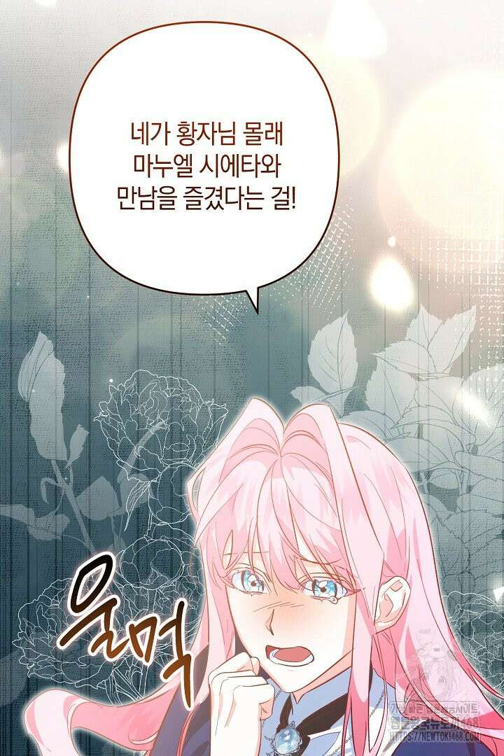황자님께 위장연애를 제안합니다 7화 76