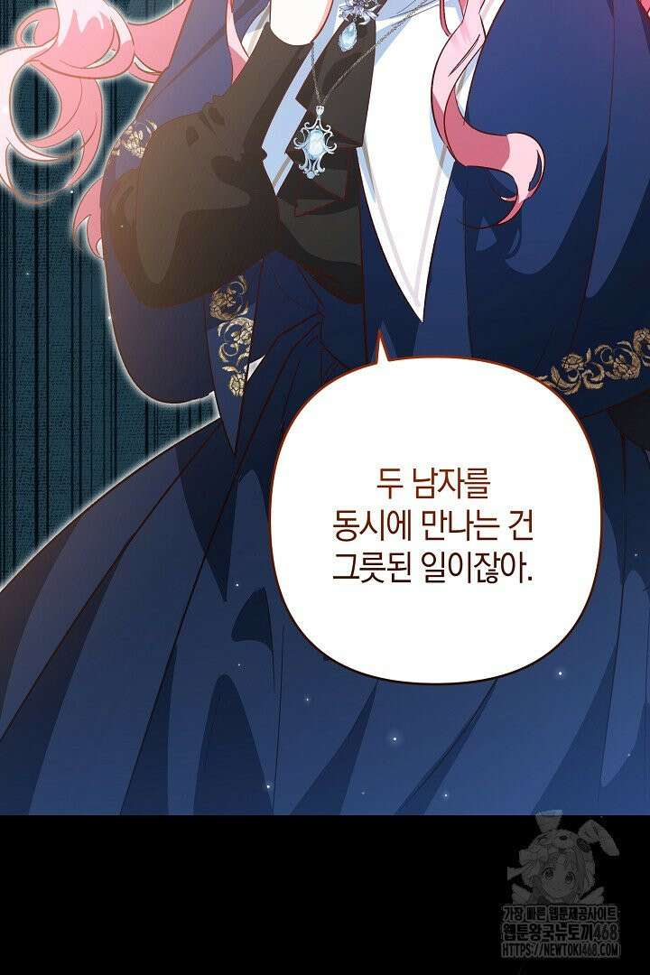 황자님께 위장연애를 제안합니다 7화 77