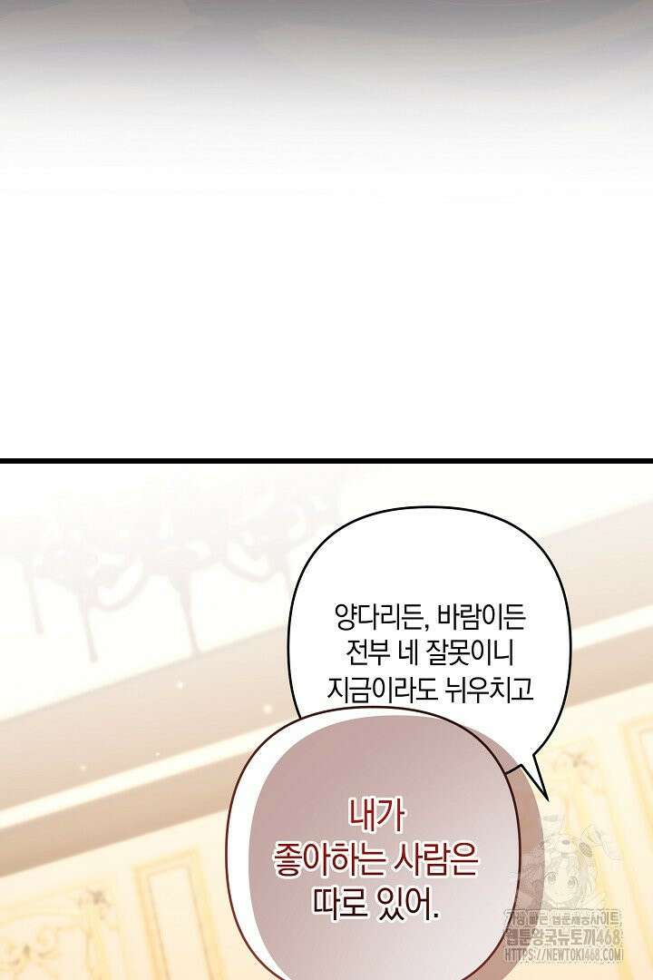 황자님께 위장연애를 제안합니다 7화 81