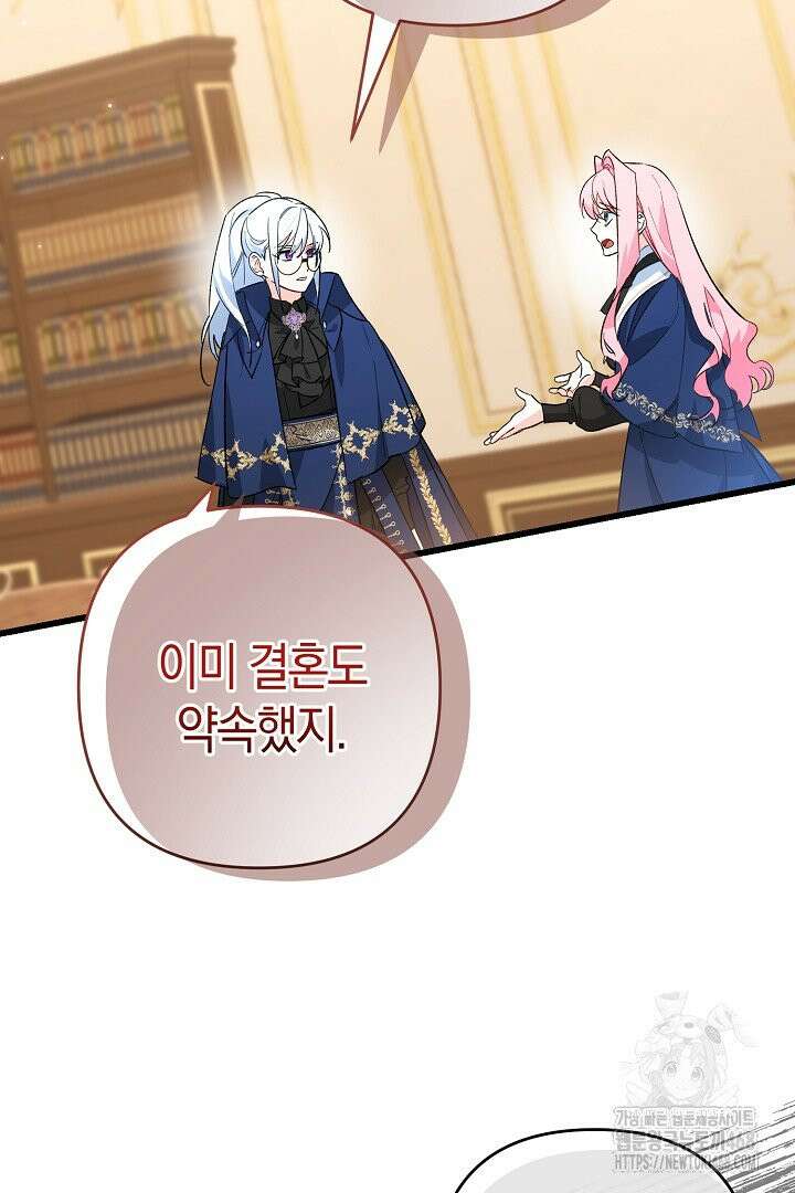 황자님께 위장연애를 제안합니다 7화 82