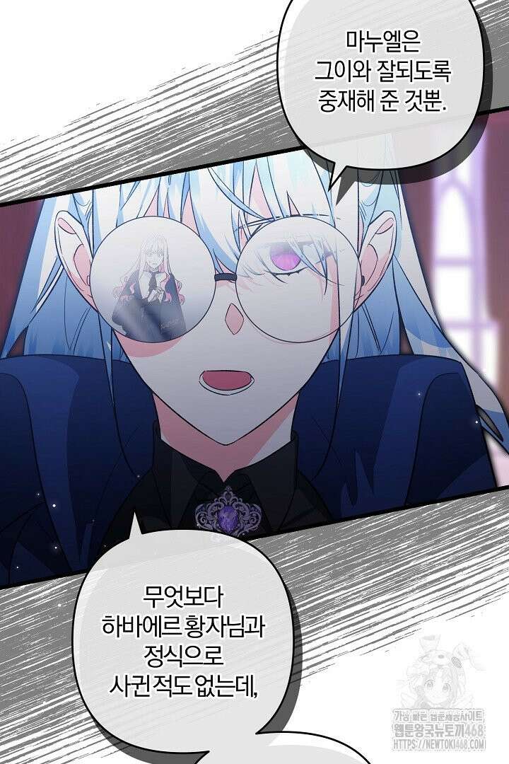 황자님께 위장연애를 제안합니다 7화 83