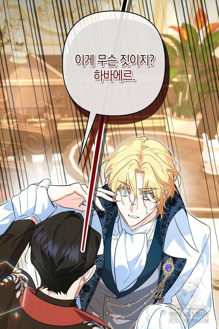 황자님께 위장연애를 제안합니다 7화 87