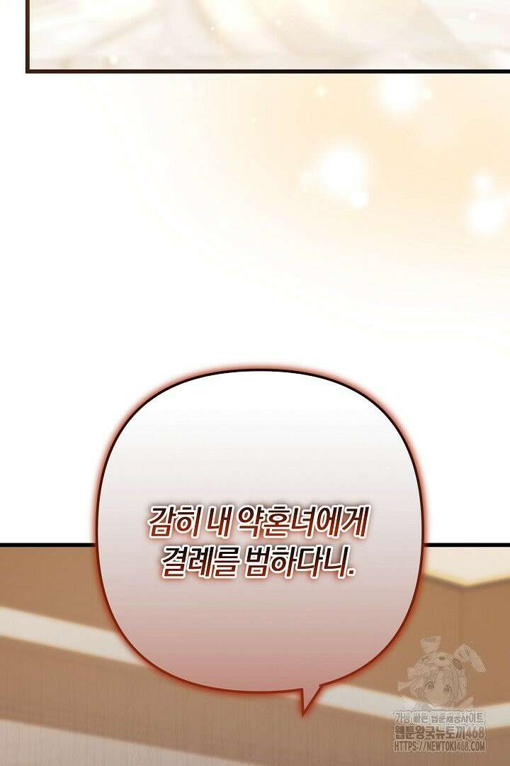 황자님께 위장연애를 제안합니다 7화 90