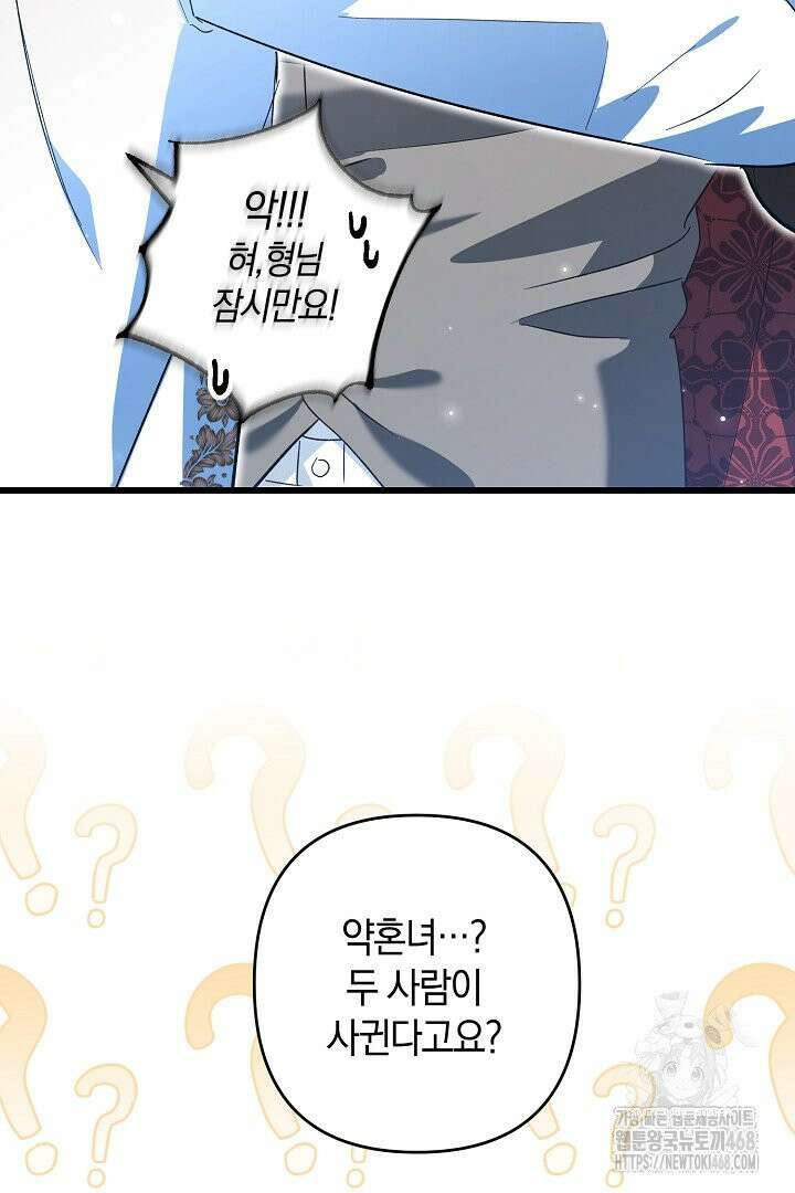 황자님께 위장연애를 제안합니다 7화 92