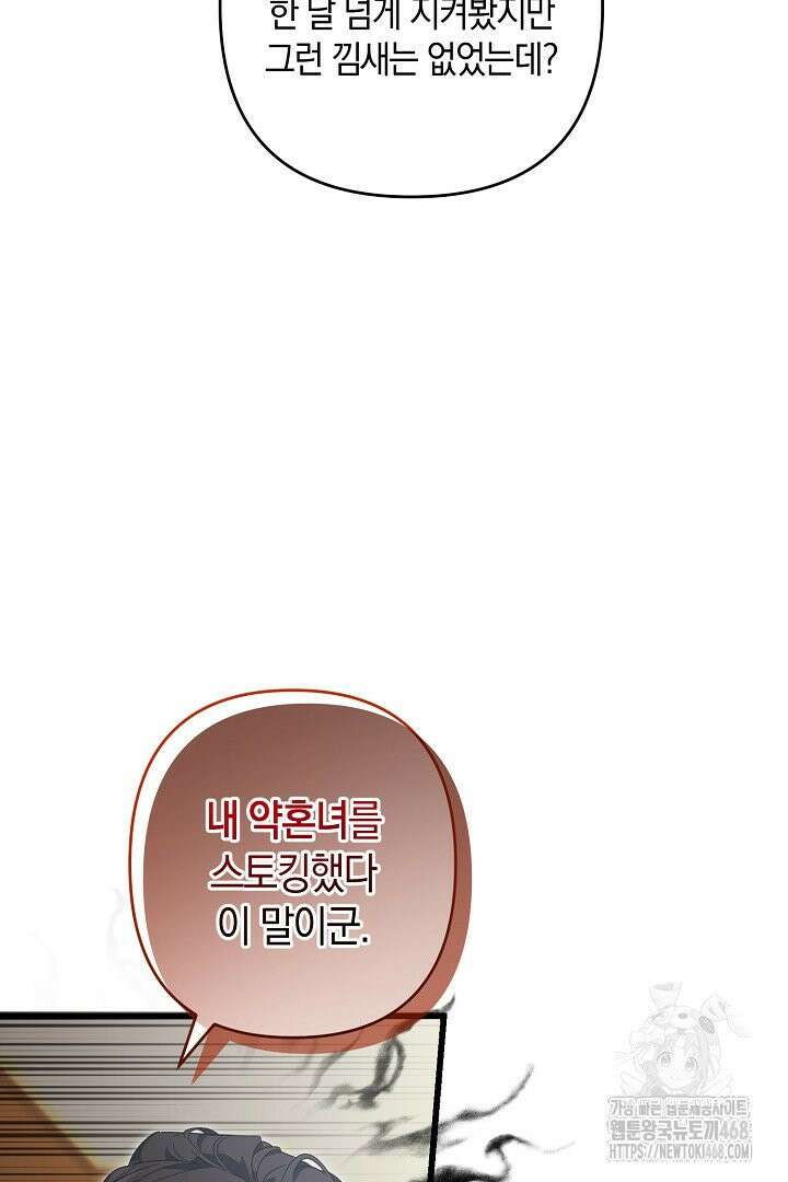 황자님께 위장연애를 제안합니다 7화 95