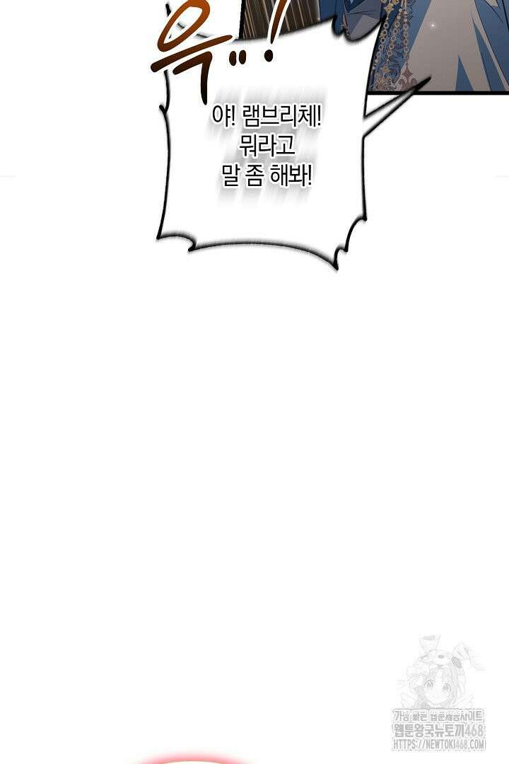 황자님께 위장연애를 제안합니다 7화 97