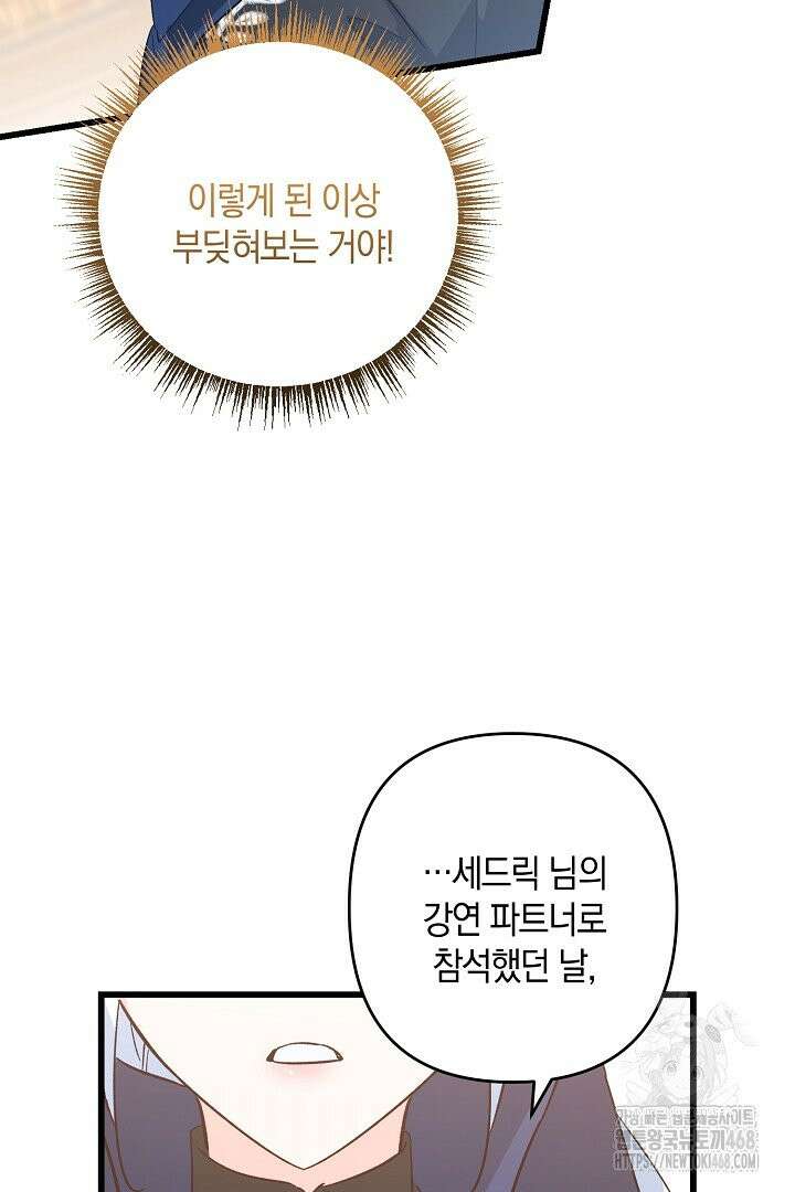 황자님께 위장연애를 제안합니다 7화 102