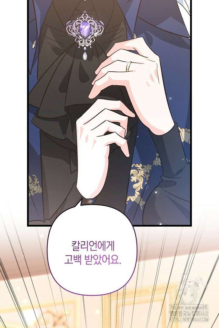 황자님께 위장연애를 제안합니다 7화 103