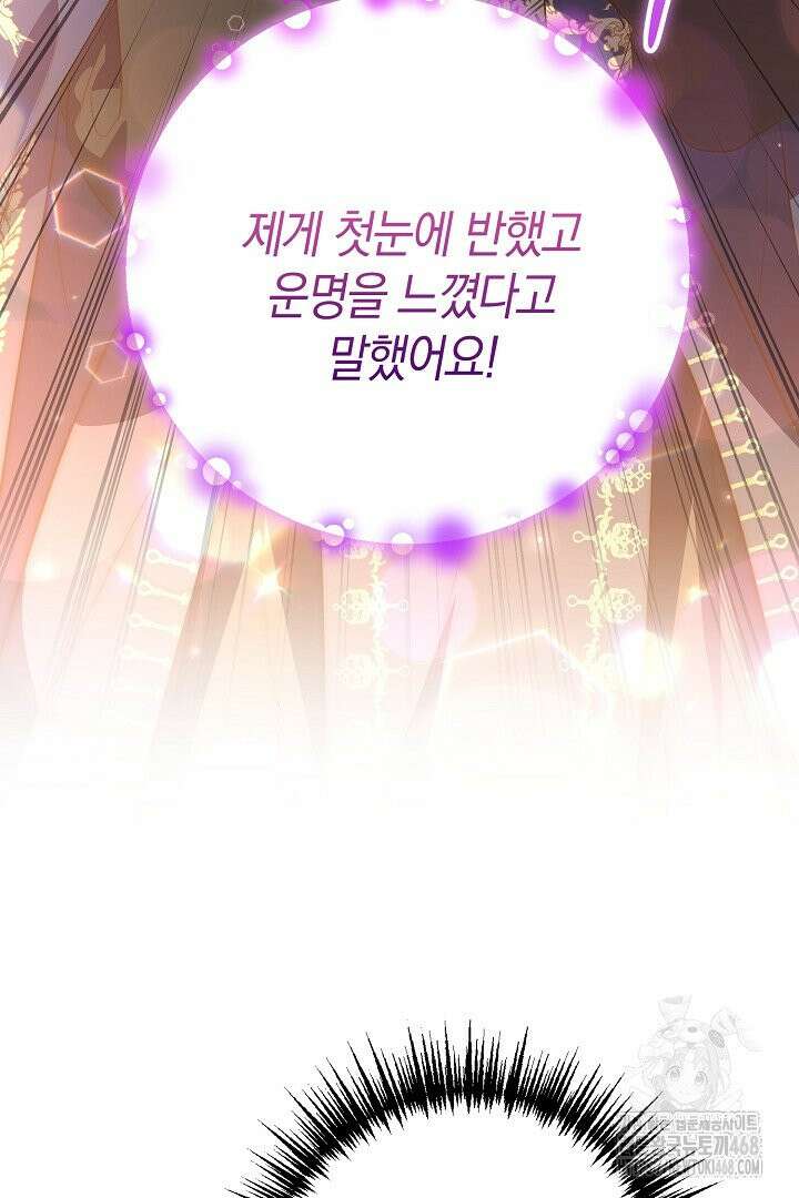 황자님께 위장연애를 제안합니다 7화 105
