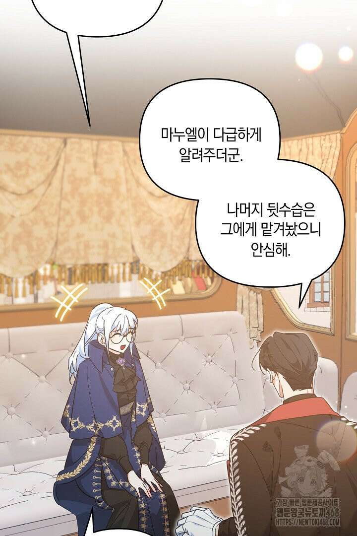 황자님께 위장연애를 제안합니다 7화 114