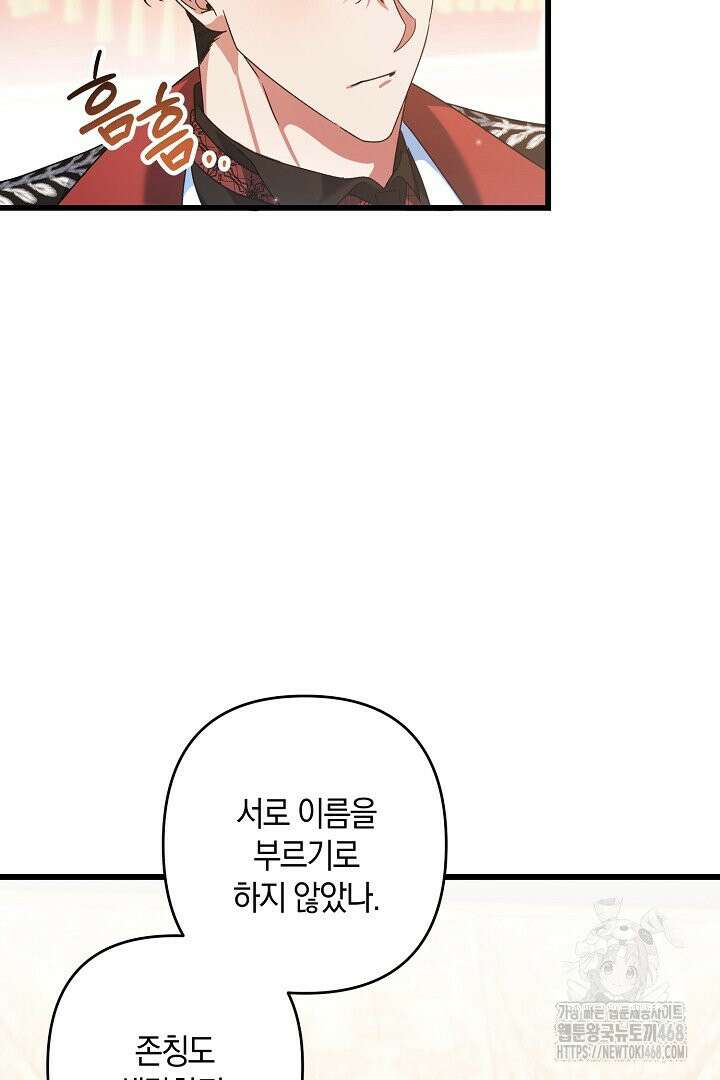 황자님께 위장연애를 제안합니다 7화 116