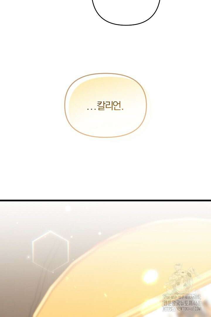 황자님께 위장연애를 제안합니다 7화 118