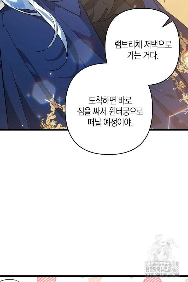 황자님께 위장연애를 제안합니다 7화 120