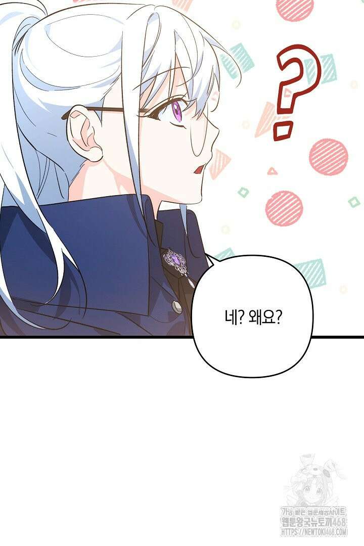 황자님께 위장연애를 제안합니다 7화 121