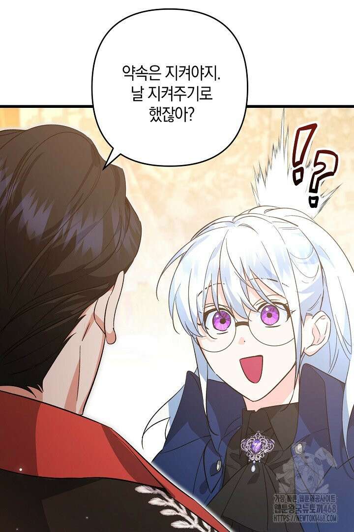 황자님께 위장연애를 제안합니다 7화 122