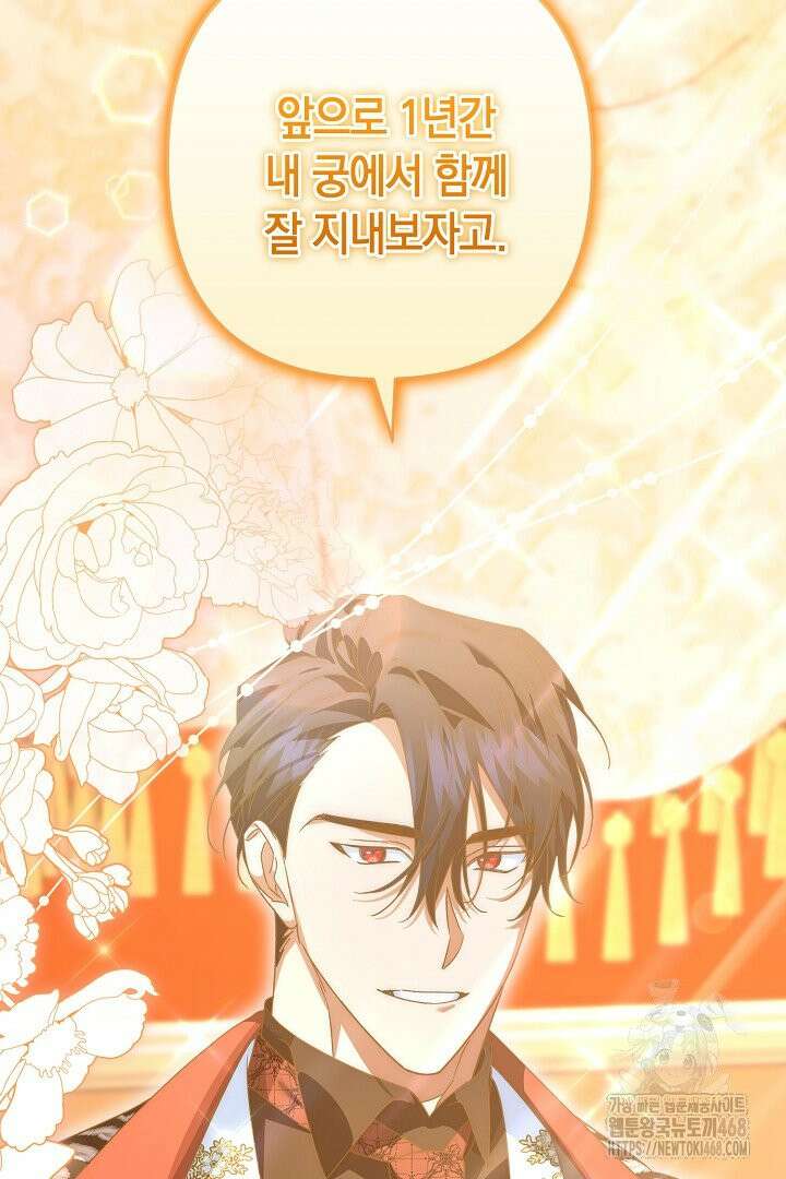 황자님께 위장연애를 제안합니다 7화 124