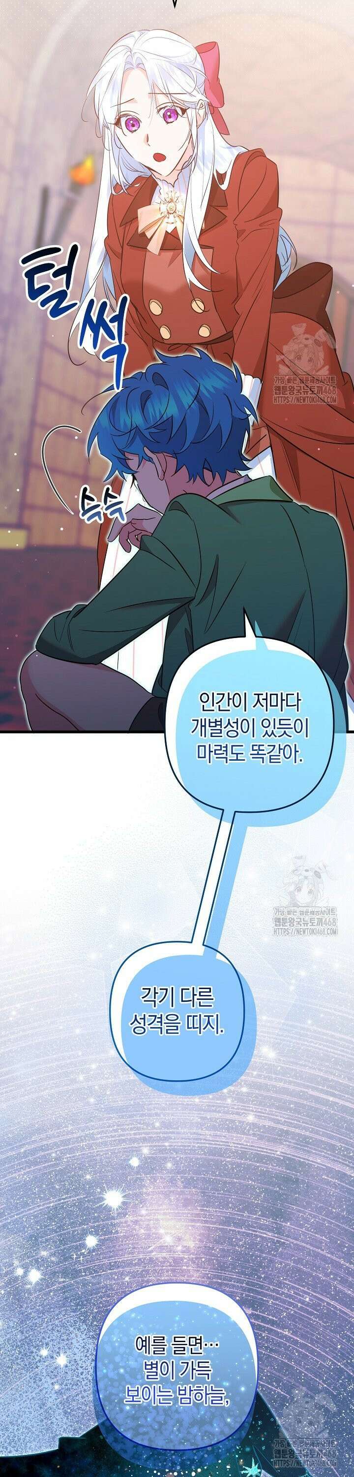 황자님께 위장연애를 제안합니다 17화 9