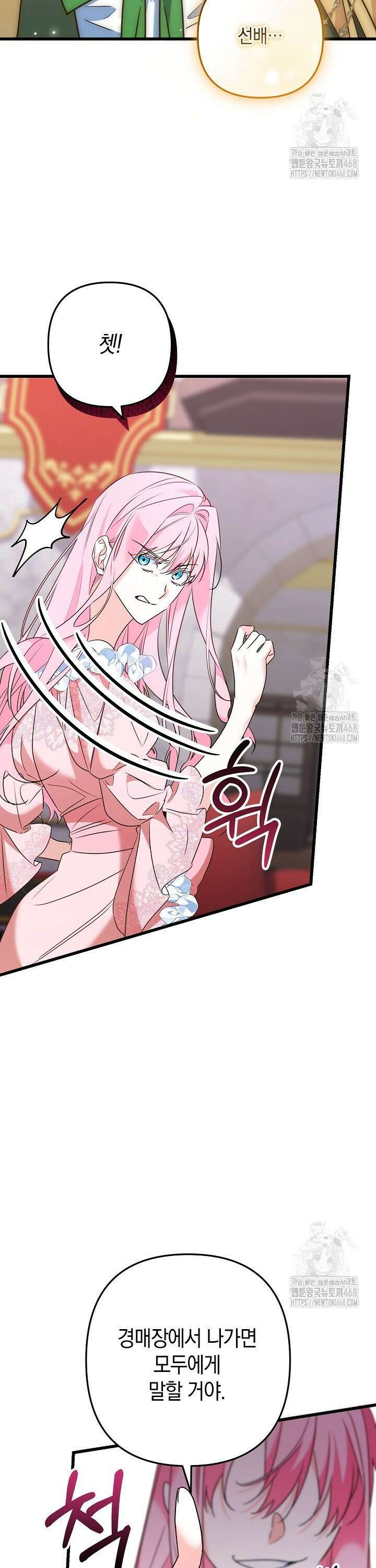 황자님께 위장연애를 제안합니다 25화 7