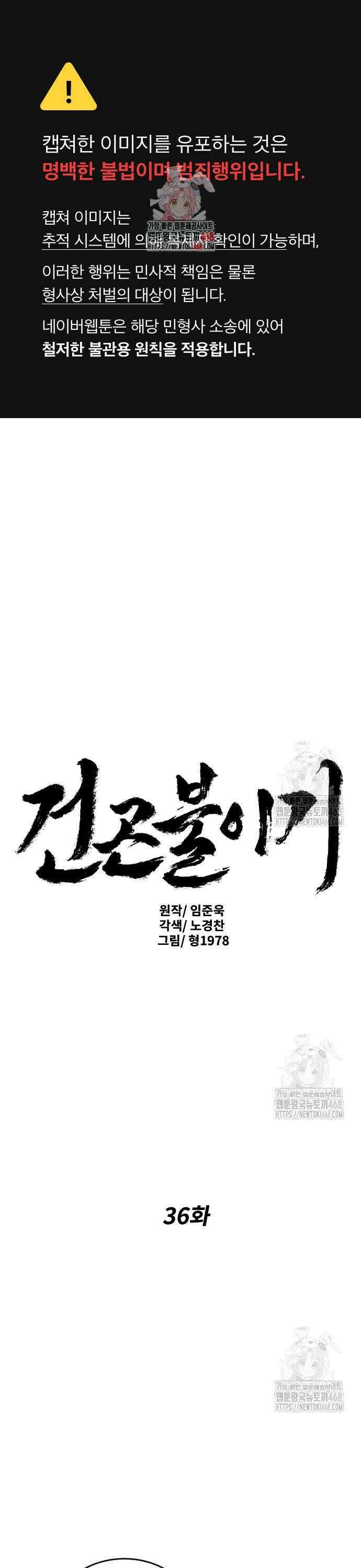 건곤불이기 36화 1