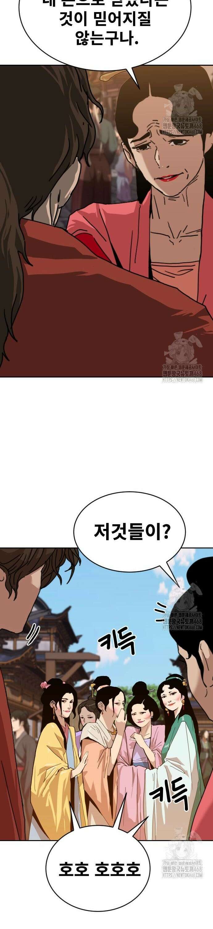 건곤불이기 36화 8