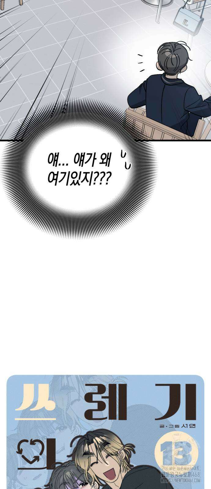 쓰레기의 법칙 13화 3