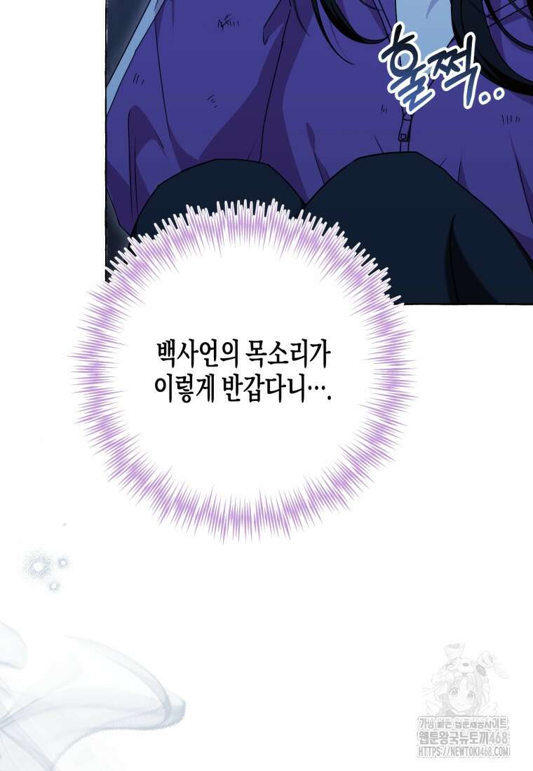지금 거신 전화는 31화 2