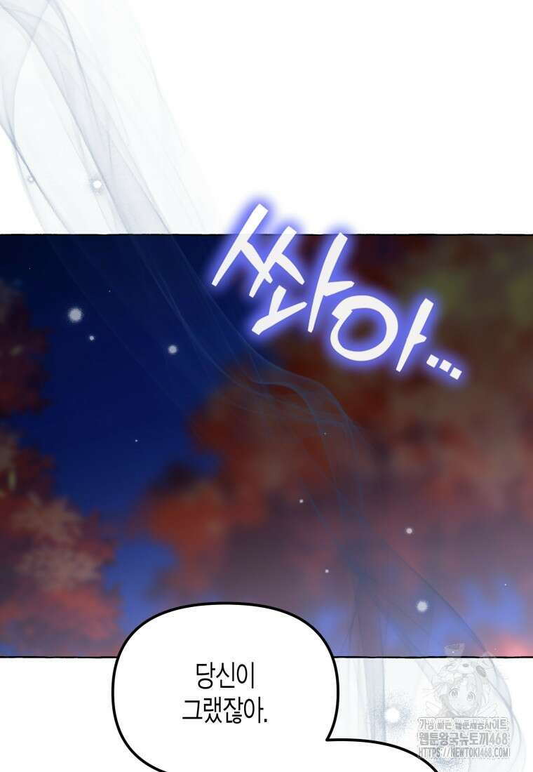 지금 거신 전화는 31화 3