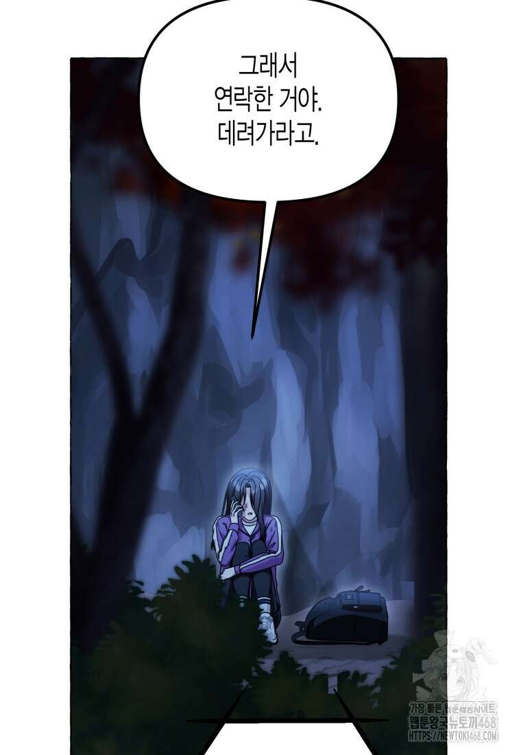 지금 거신 전화는 31화 5