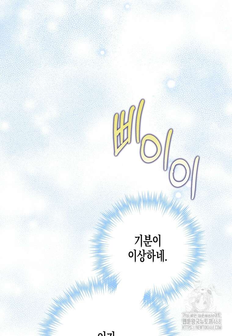 지금 거신 전화는 31화 8