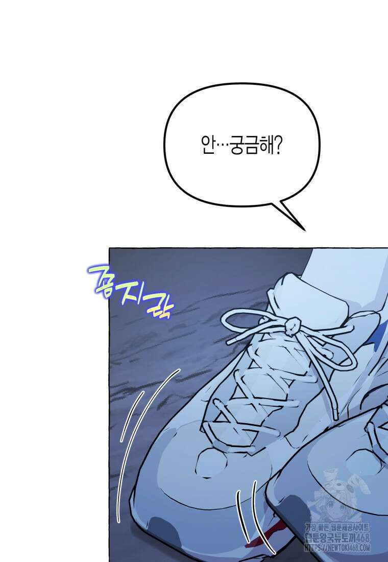 지금 거신 전화는 31화 10