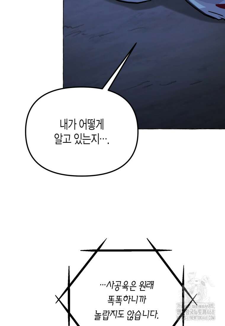 지금 거신 전화는 31화 11