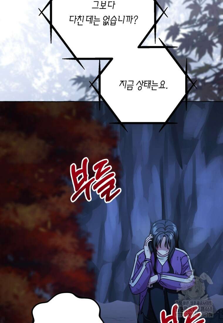 지금 거신 전화는 31화 13