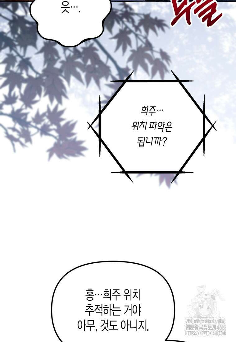 지금 거신 전화는 31화 14