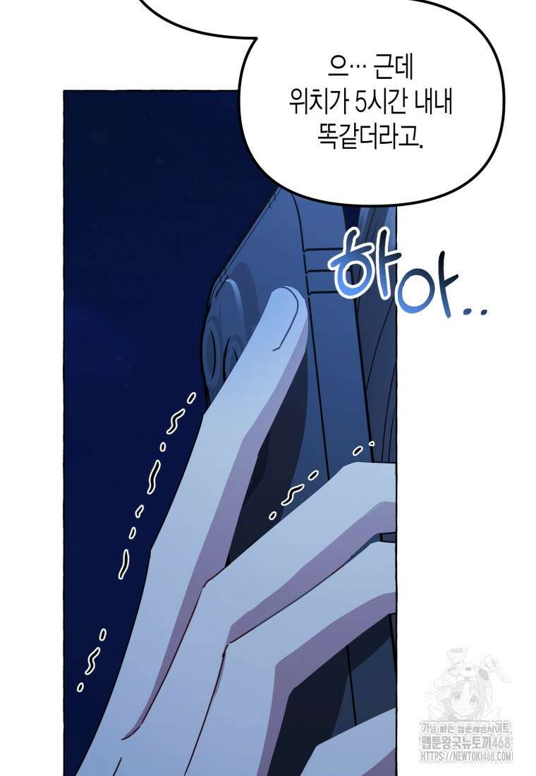 지금 거신 전화는 31화 15