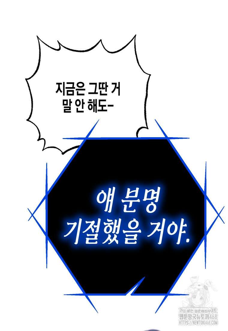 지금 거신 전화는 31화 17