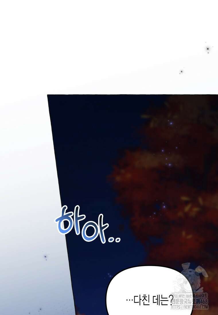 지금 거신 전화는 31화 19