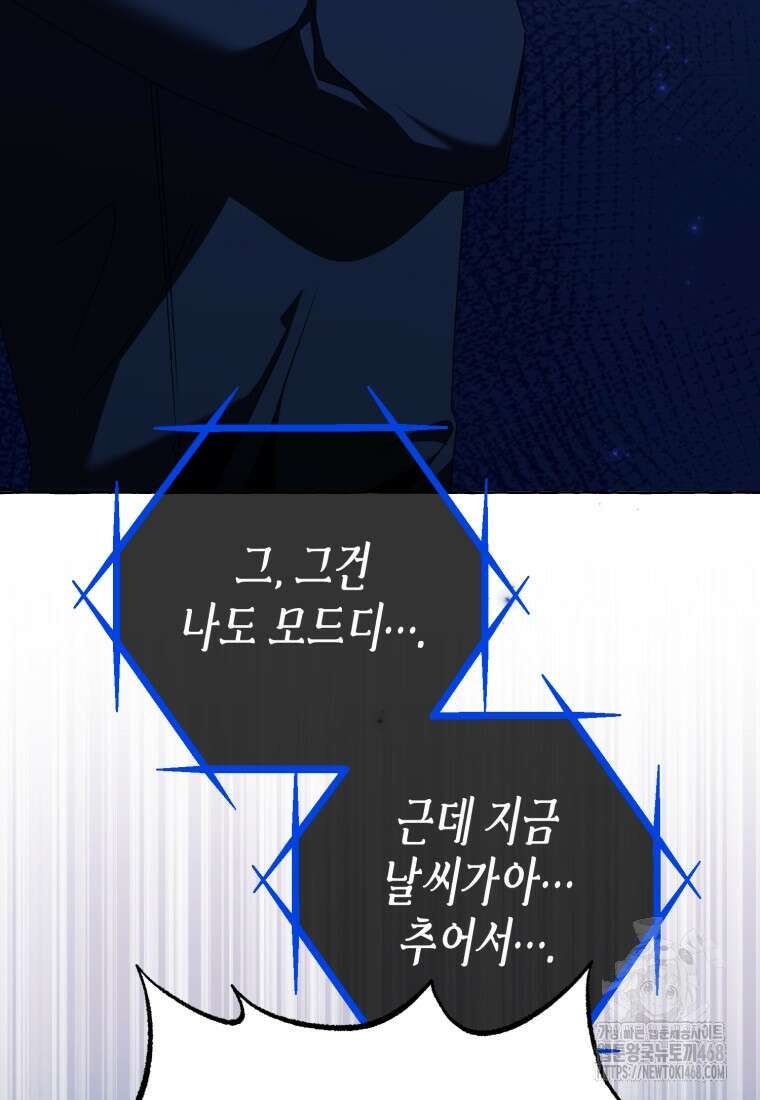 지금 거신 전화는 31화 21