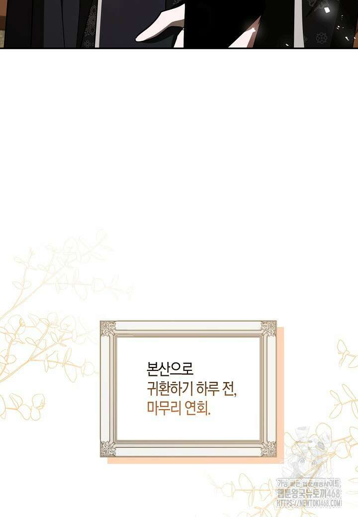 착하게 살고 싶었답니다 87화 8