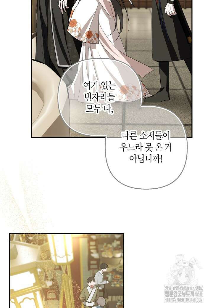 착하게 살고 싶었답니다 87화 10