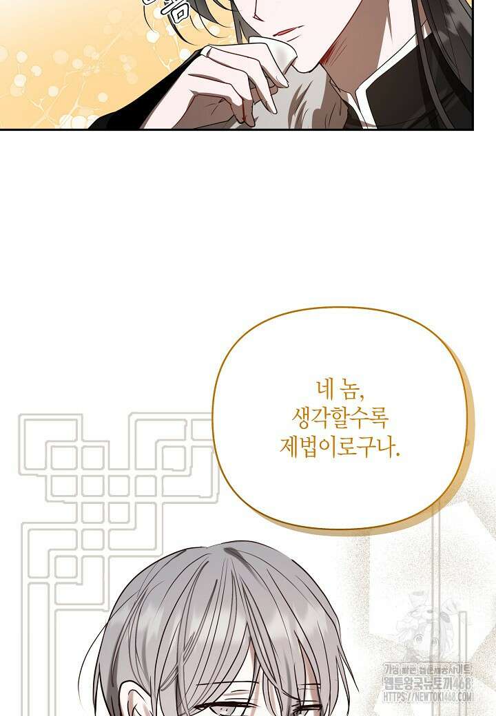 착하게 살고 싶었답니다 87화 16