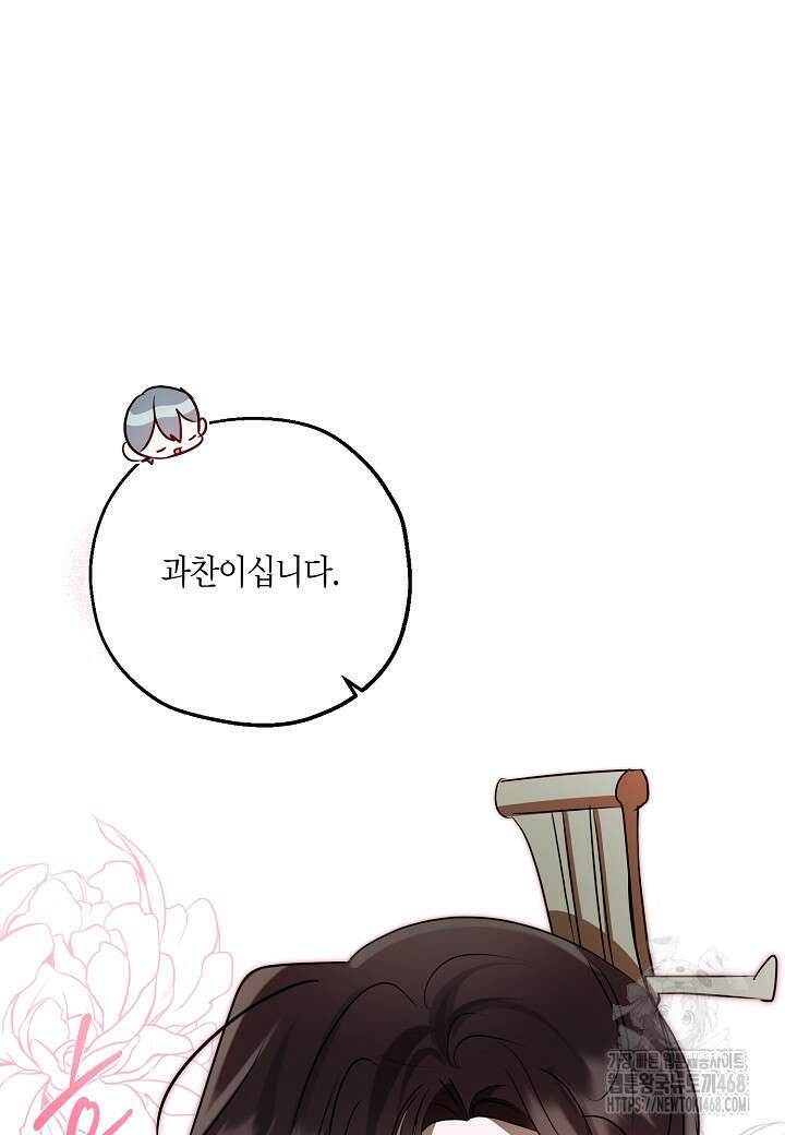 착하게 살고 싶었답니다 87화 18