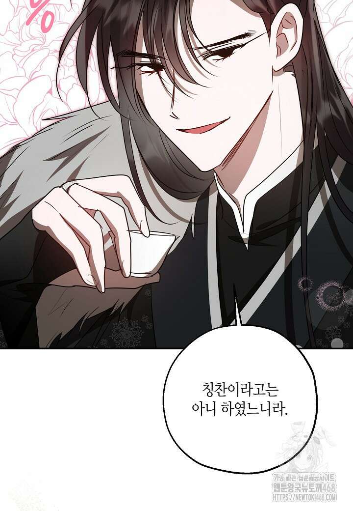 착하게 살고 싶었답니다 87화 19