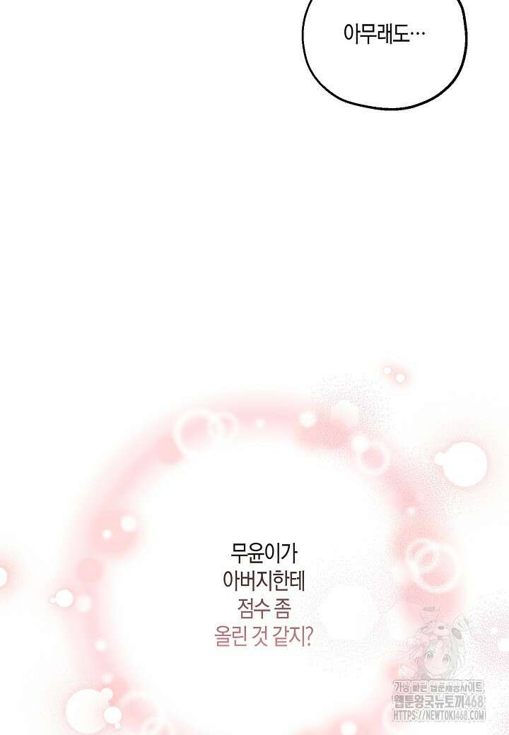 착하게 살고 싶었답니다 87화 21
