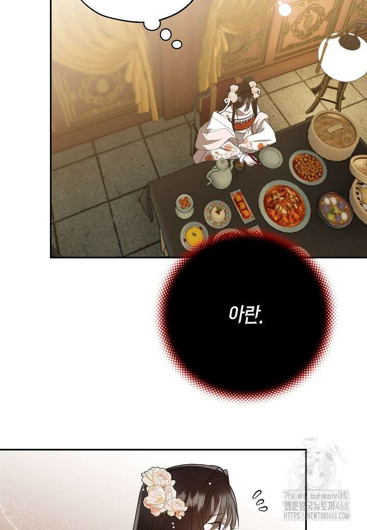 착하게 살고 싶었답니다 87화 25