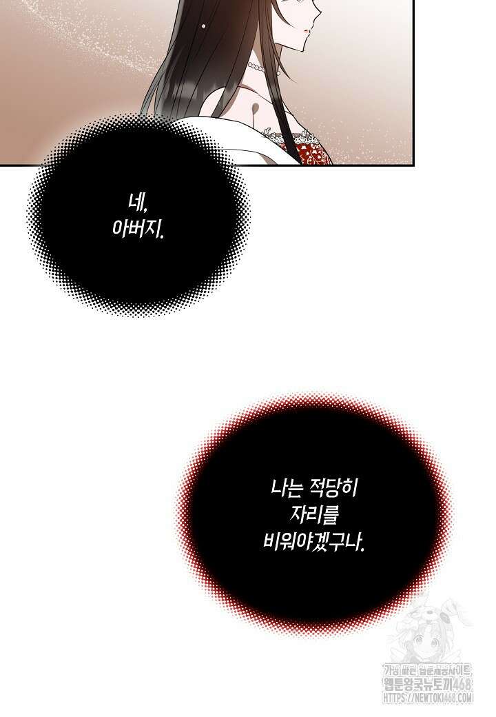 착하게 살고 싶었답니다 87화 26