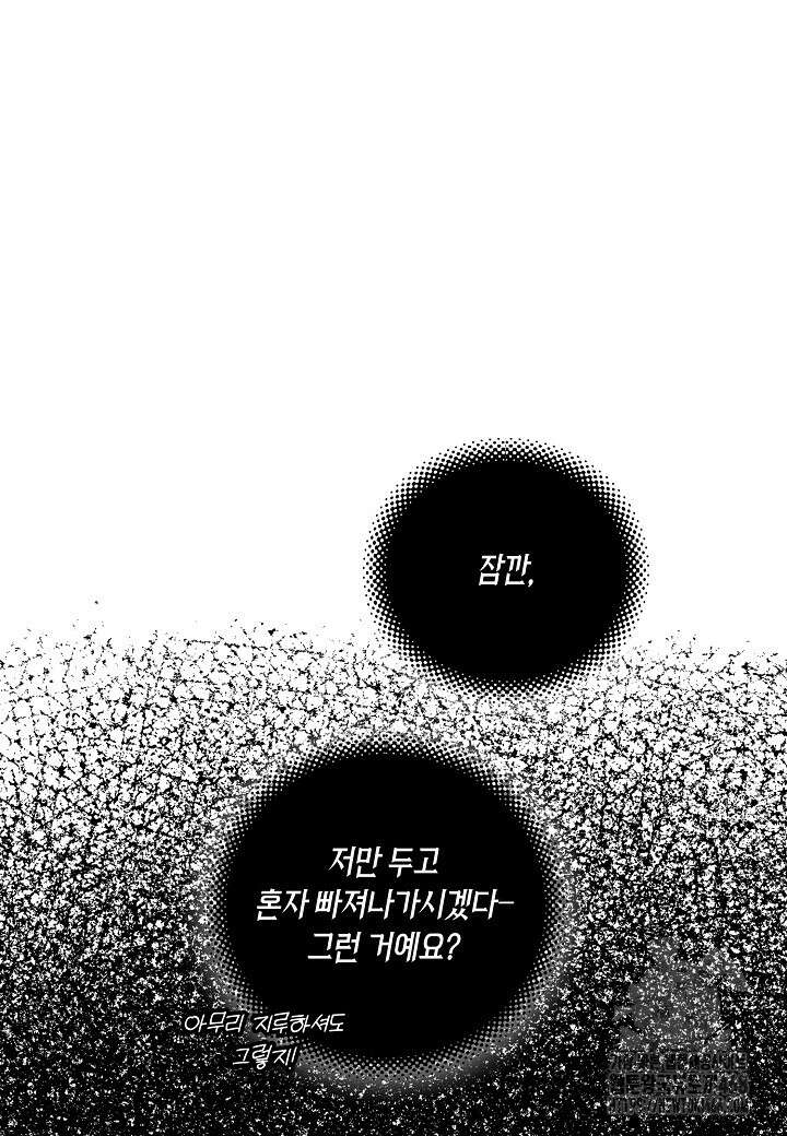 착하게 살고 싶었답니다 87화 27