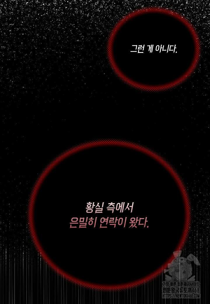 착하게 살고 싶었답니다 87화 28