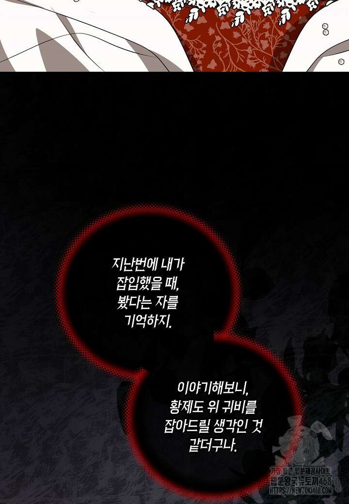 착하게 살고 싶었답니다 87화 30