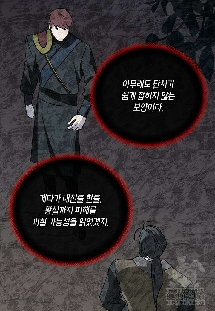 착하게 살고 싶었답니다 87화 31